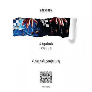 Հուլունքախաղ