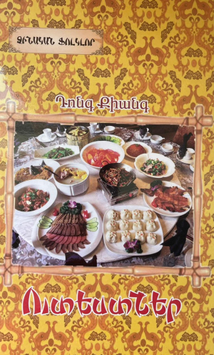 Ուտեստներ