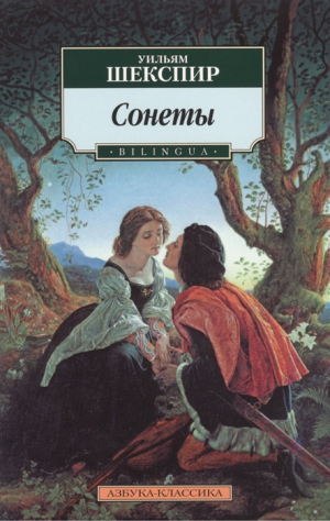 Сонеты