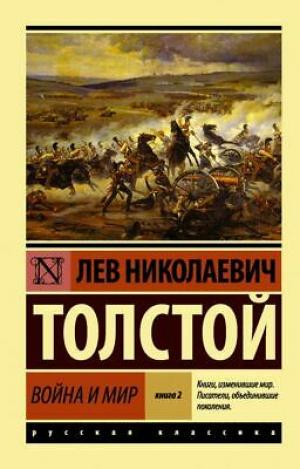 Война и мир. Книга 2. Том 3, 4