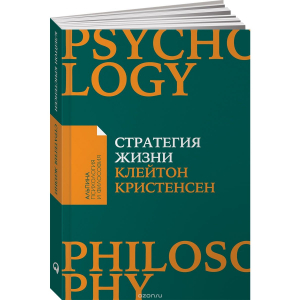 Стратегия жизни