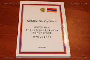 ՀՀ վարչական դատավարության օրենսգիրք
