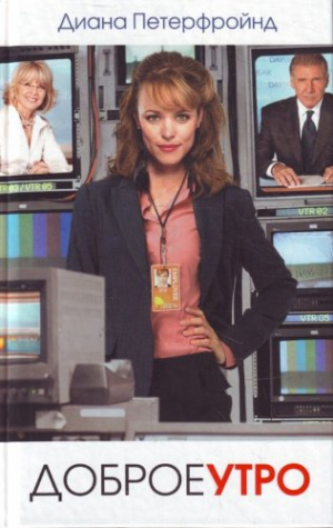 Доброе утро