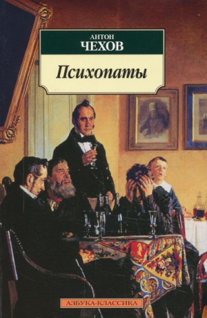 Психопаты