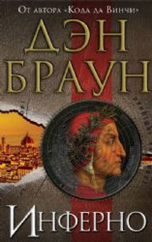 Инферно