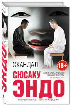 Скандал