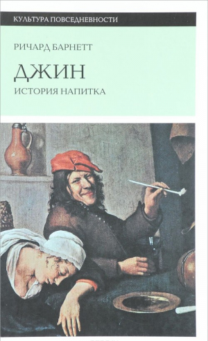 Джин. История напитка