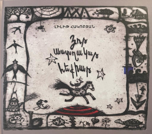 Յոթ աստղակաթ հեքիաթ