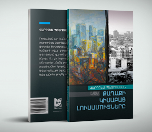 Քաղաքի կիսաբաց լուսամուտները