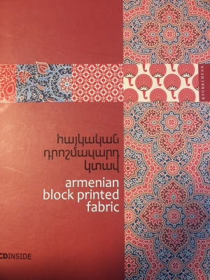 Հայկական դրոշմազարդ կտավ