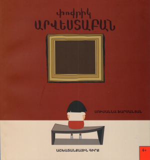 Փոքրիկ արվեստաբան