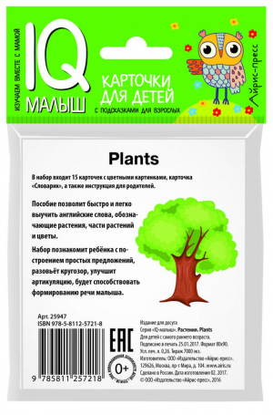 Растения. Plants. Карточки для детей с подсказками для взрослых