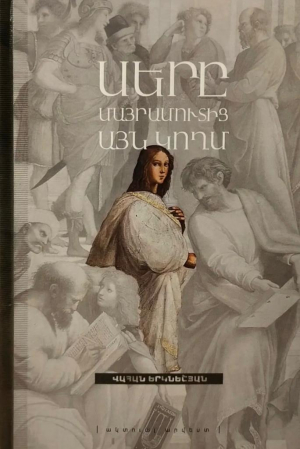 Սերը մայրամուտից այն կողմ