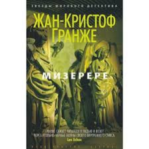 Мизерере