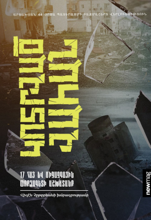 Կոտրված վահան