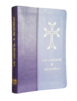 Հայերեն Նոր Կտակարան և Ս աղմոսներ