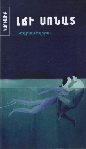 Լճի սոնատ