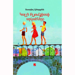 Կալլե Բլյումքիսռի արկածները