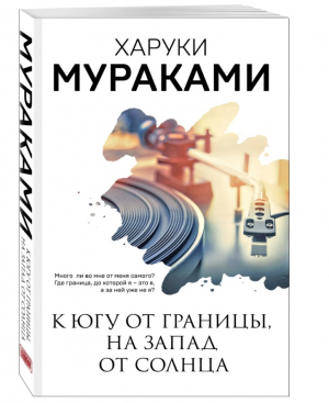 К югу от границы, на запад от солнца