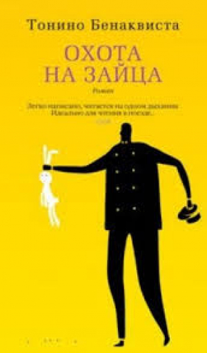 Охота на зайца
