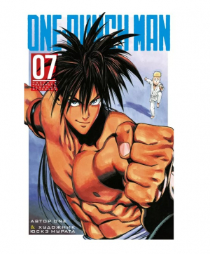 One-Punch Man. Кн.7