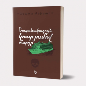 Շագանակագույն կոստյումով մարդը