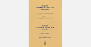 Սիլլոգե Հռոմեական դրամների Հայաստան