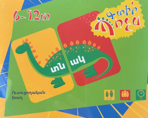 Գտիր պոչս