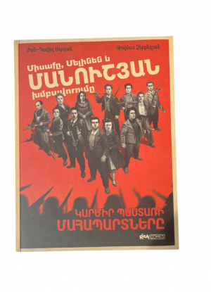 Միսաքը, Մելինեն և Մանուշյան Խմբավորումը