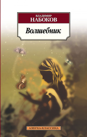 Волшебник