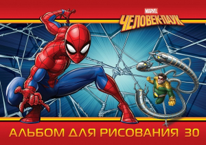 Альбом для рисования Человек паук