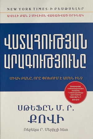 Վստահության արագությունը