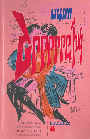 Շրրրրրը՛խկ