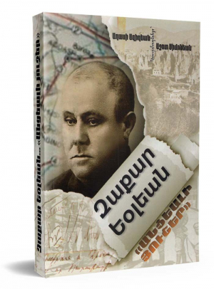 Զաքար Եօլեան