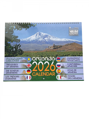 Օրացույց 2026՝ 13 էջ