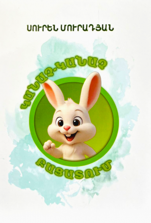 Կանաչ-կանաչ բացատում