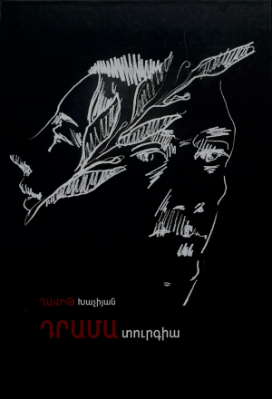 Դրամատուրգիա