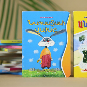 Նապաստանի վախը