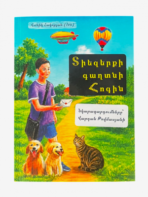 Տիեզերքի գաղտնի Հոգին