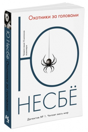 Охотники за головами