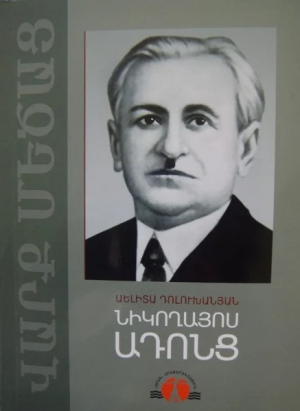 Նիկողայոս Ադոնց