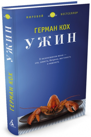 Ужин