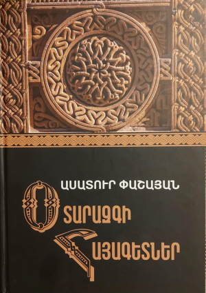 Օտարազգի հայագետներ