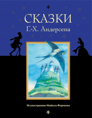 Сказки