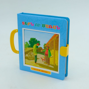 Գիրք-փազլ․ Տերն ու ծառան