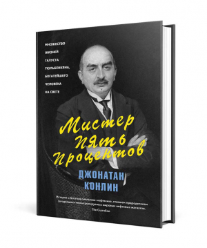 Мистер пять процентов