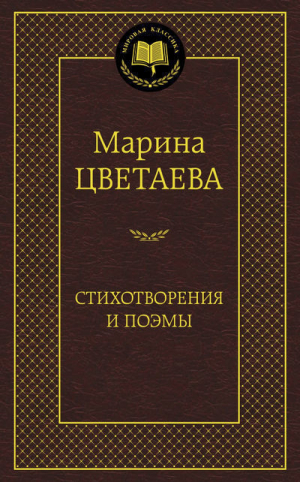 Стихотворения