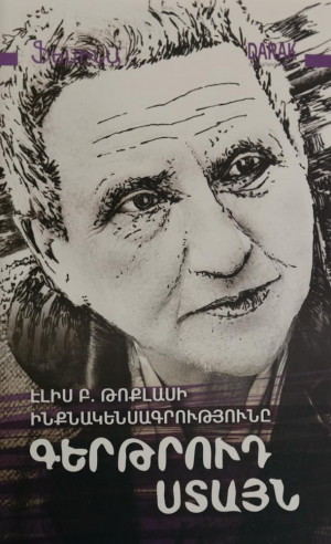 Գերթրուդ Ստայն։ էլիս Բ Թոֆլասի ինքնակենսագրությունը