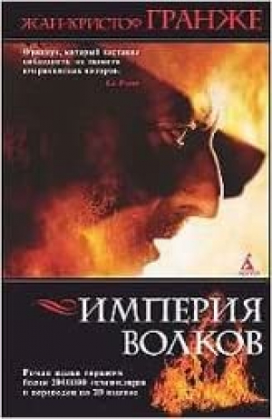 Империа Волков