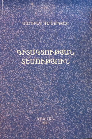 Գիտակցության տեսություն